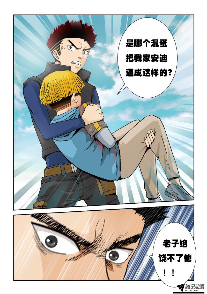 《超神游戏》漫画 083话