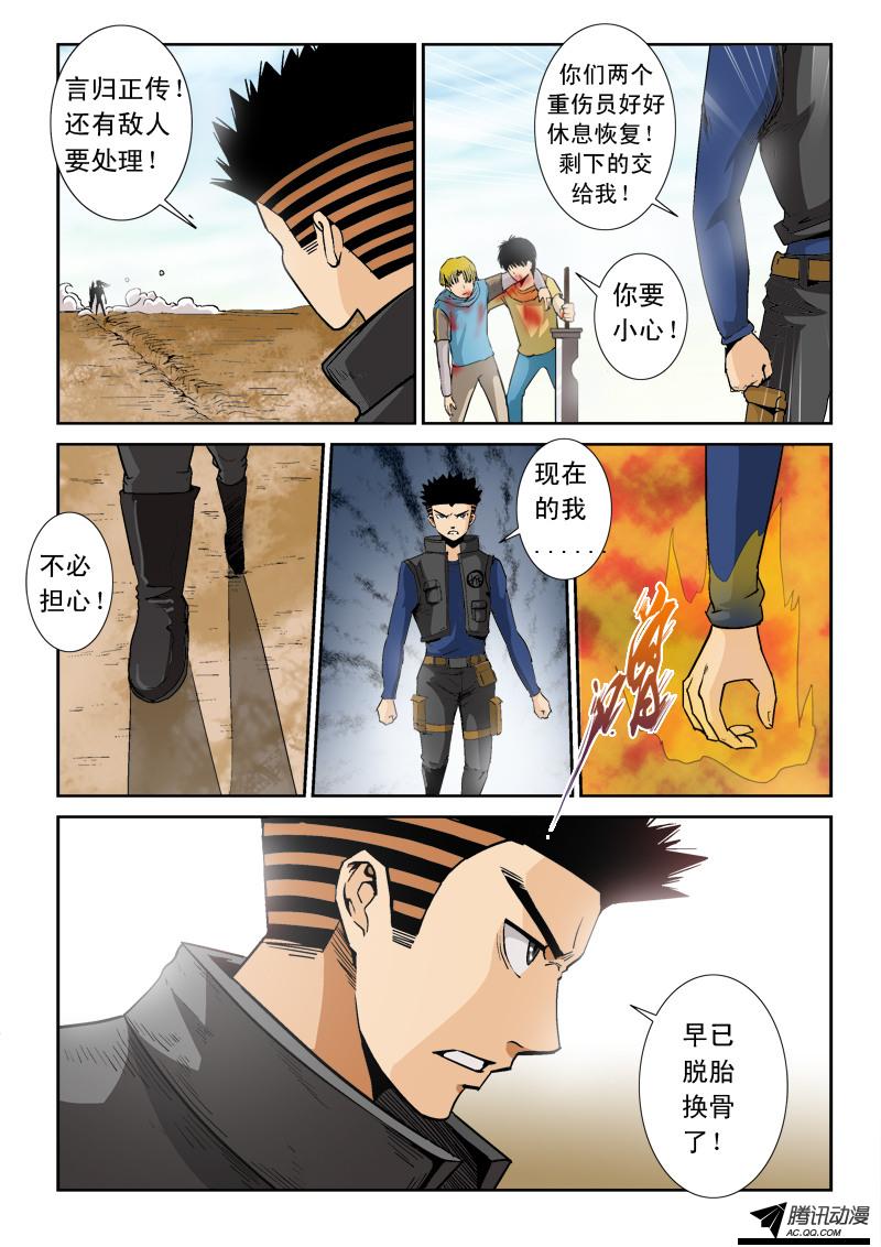 《超神游戏》漫画 083话