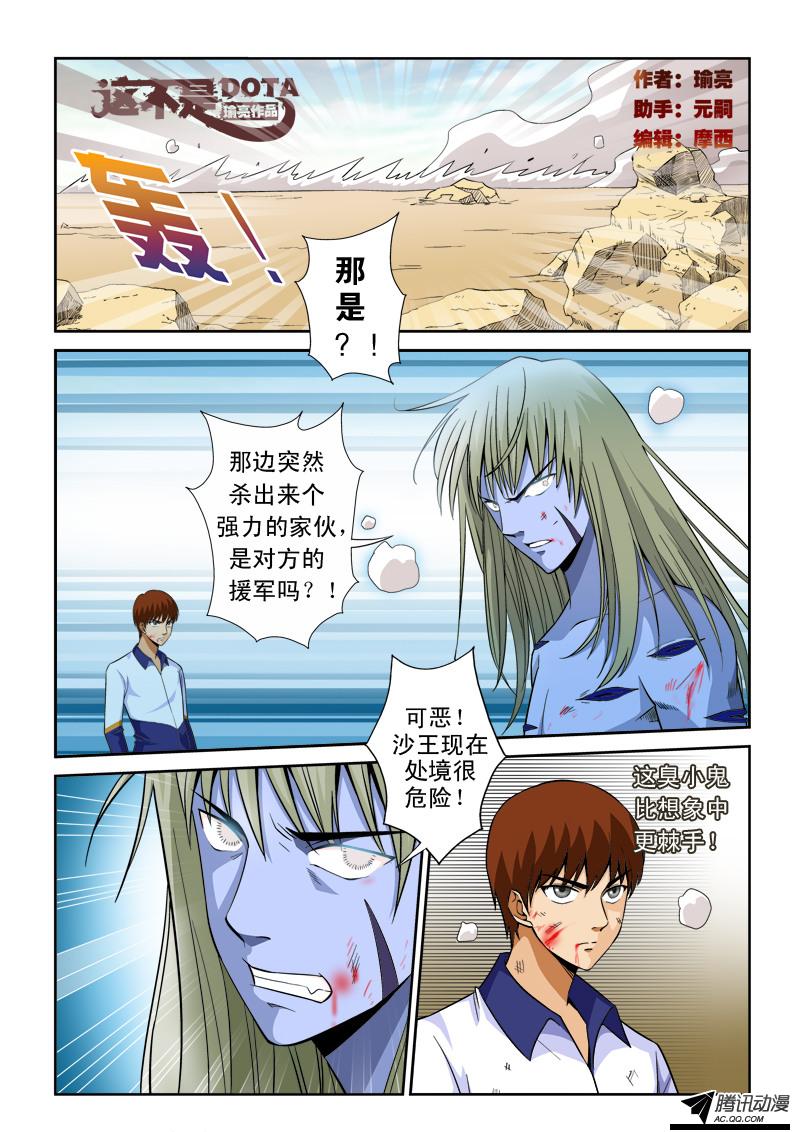 《超神游戏》漫画 084话