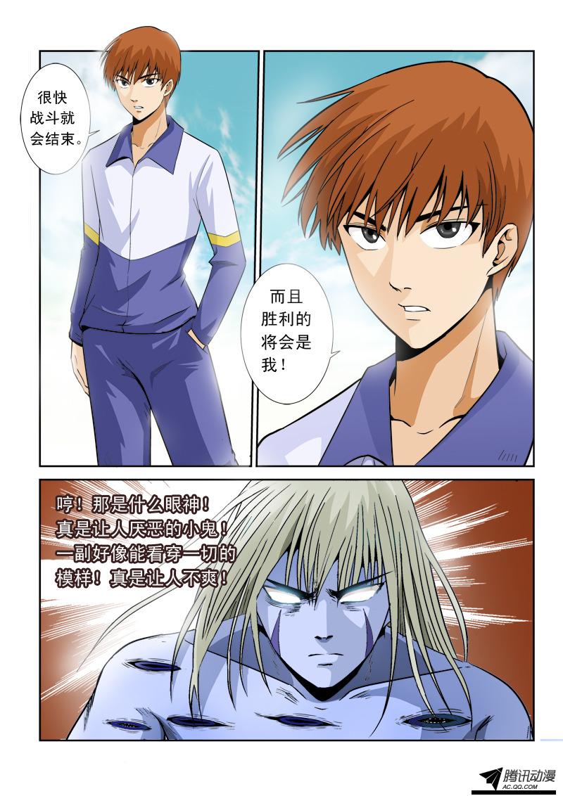 《超神游戏》漫画 084话