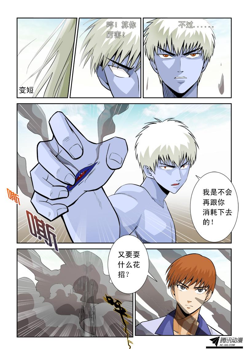 《超神游戏》漫画 084话