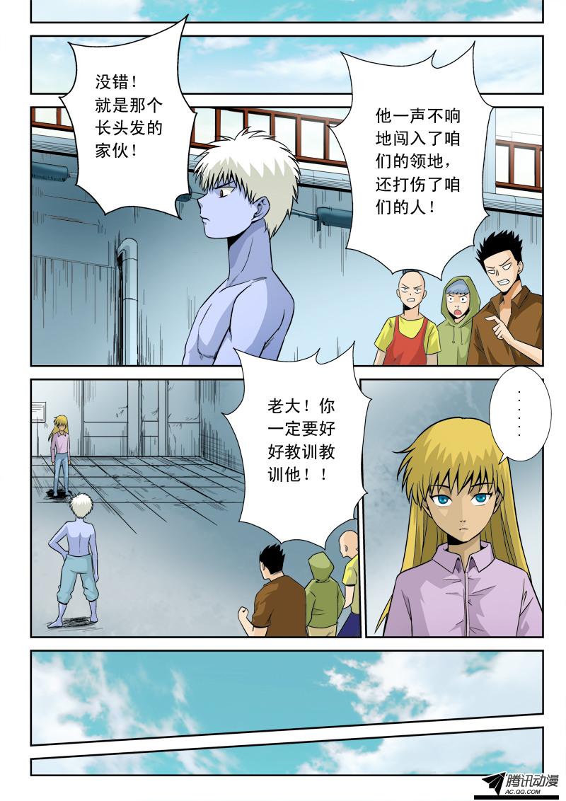 《超神游戏》漫画 084话