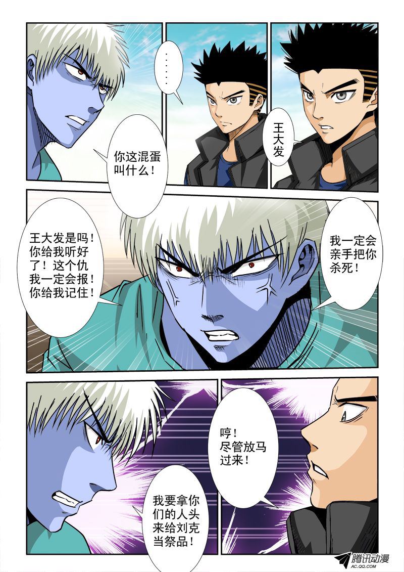 《超神游戏》漫画 087话