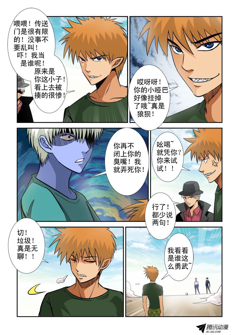 《超神游戏》漫画 087话