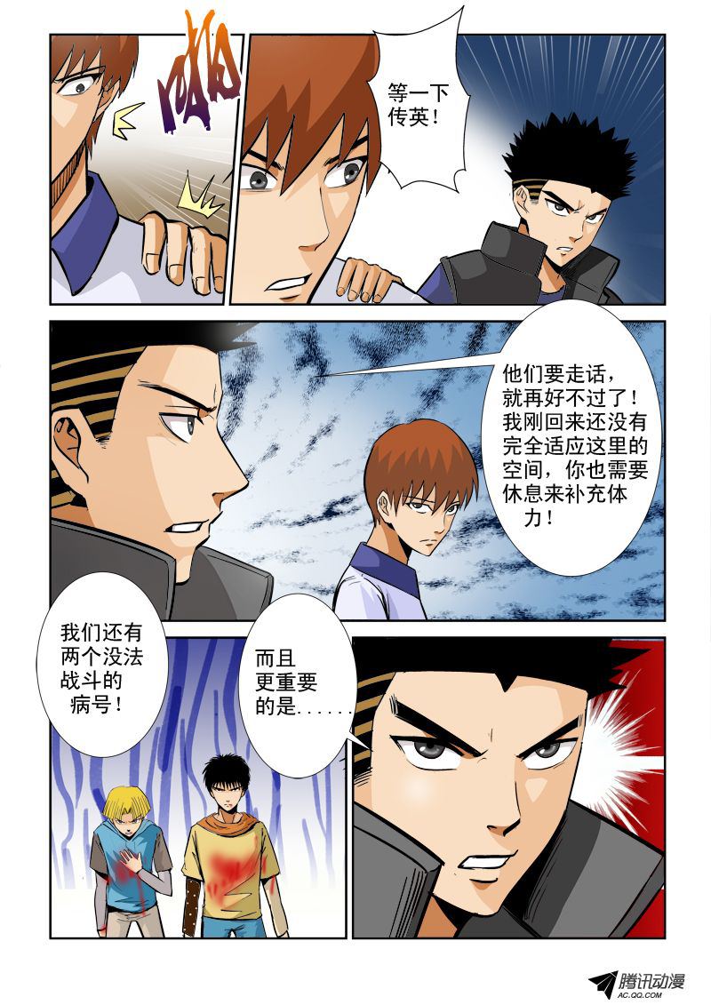 《超神游戏》漫画 087话