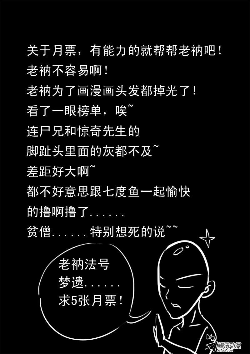 《超神游戏》漫画 087话