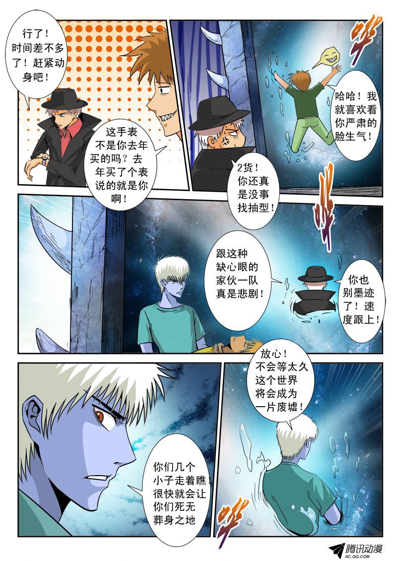 《超神游戏》漫画 088话