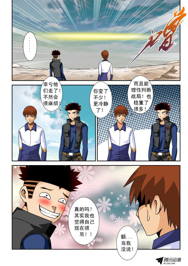 《超神游戏》漫画 088话