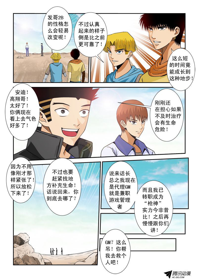 《超神游戏》漫画 088话