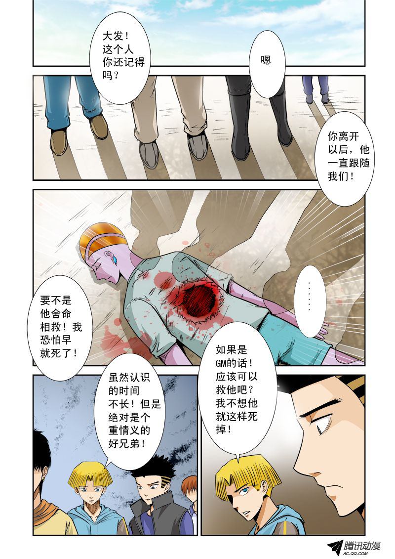 《超神游戏》漫画 088话