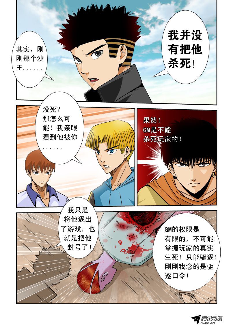 《超神游戏》漫画 088话