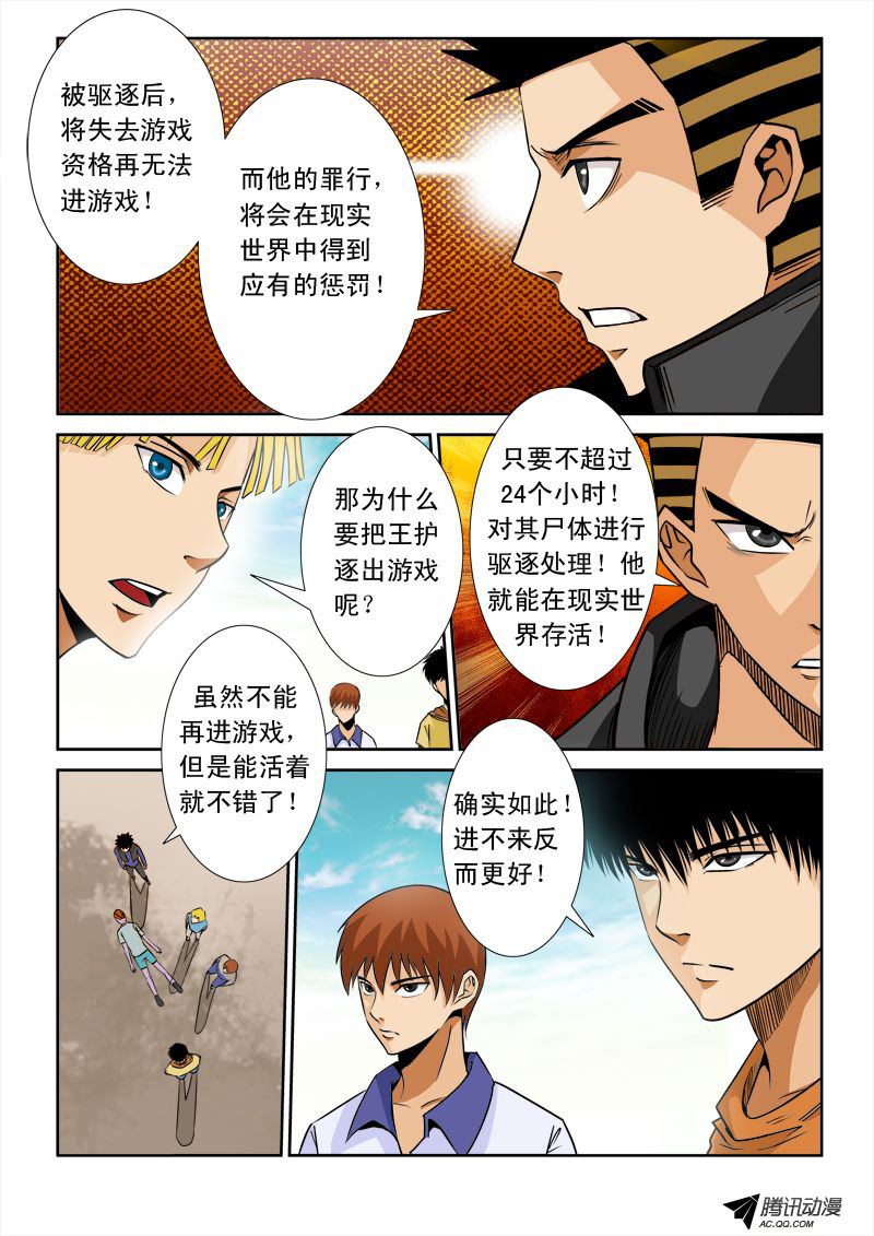 《超神游戏》漫画 088话