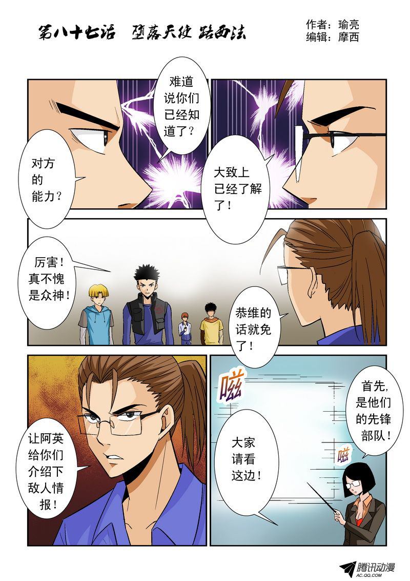 《超神游戏》漫画 091话