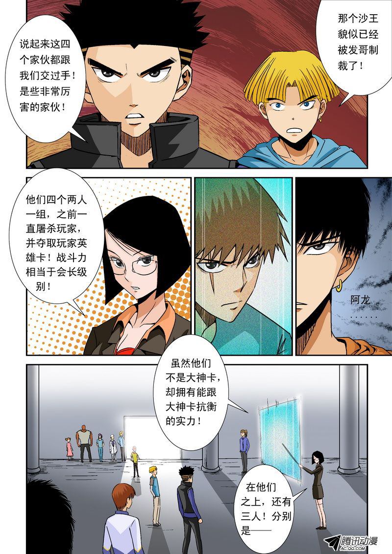 《超神游戏》漫画 091话