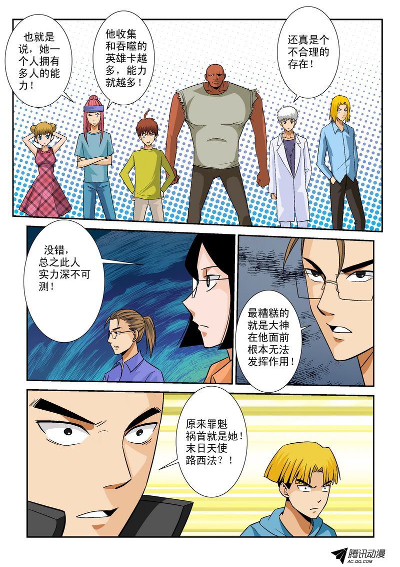 《超神游戏》漫画 091话