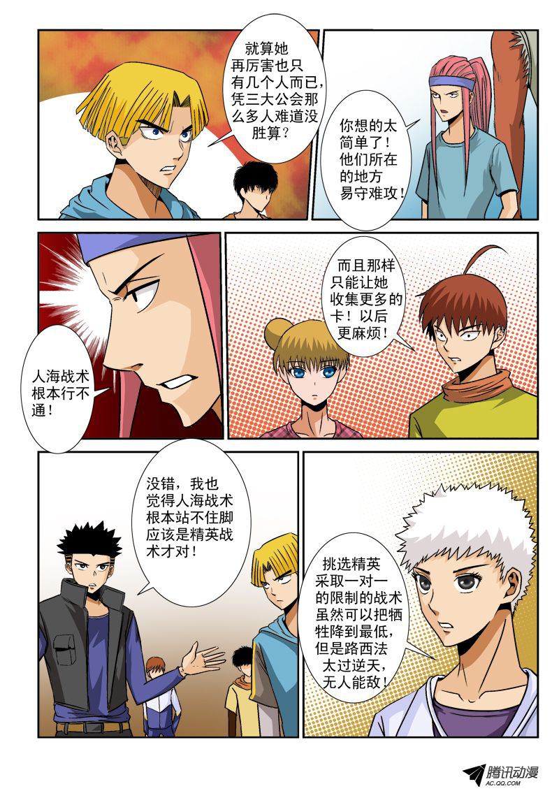 《超神游戏》漫画 091话