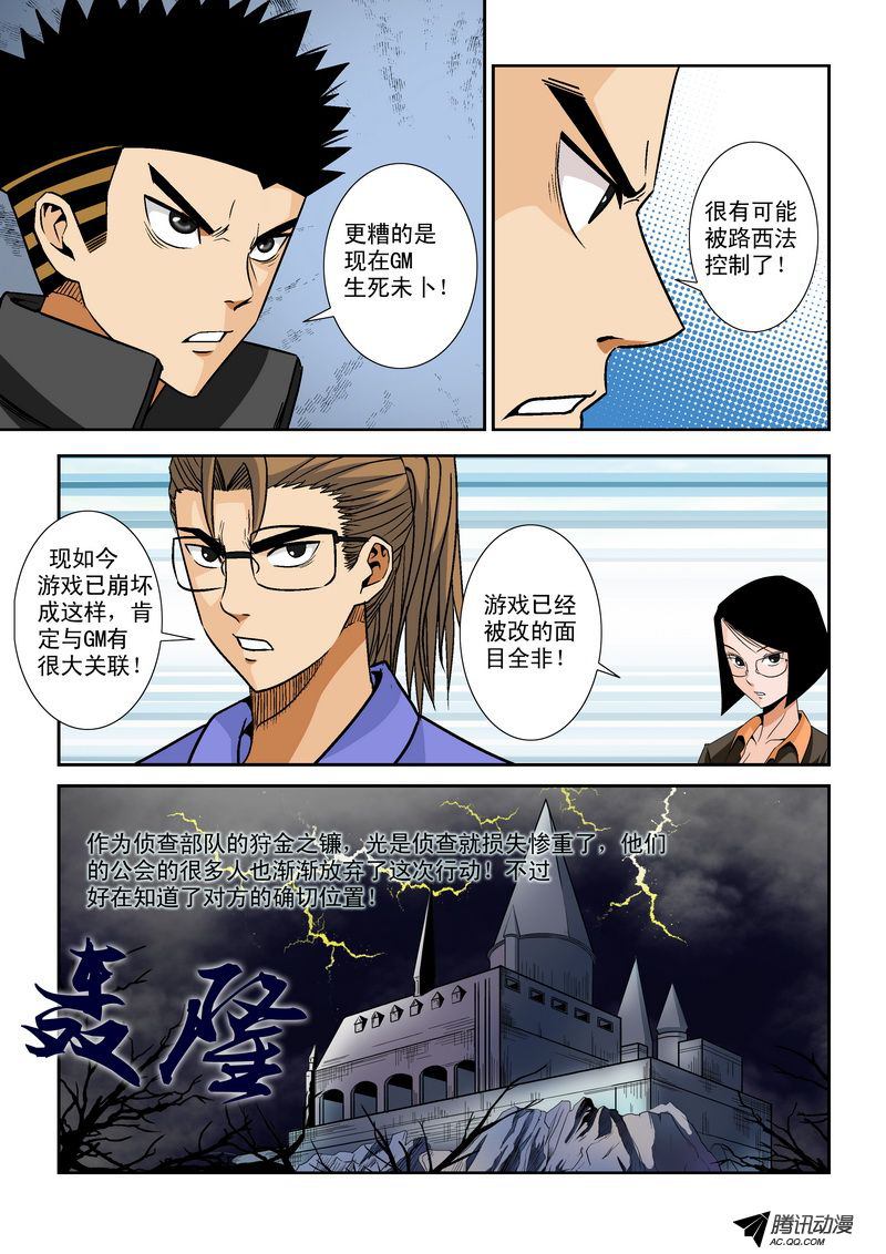 《超神游戏》漫画 091话