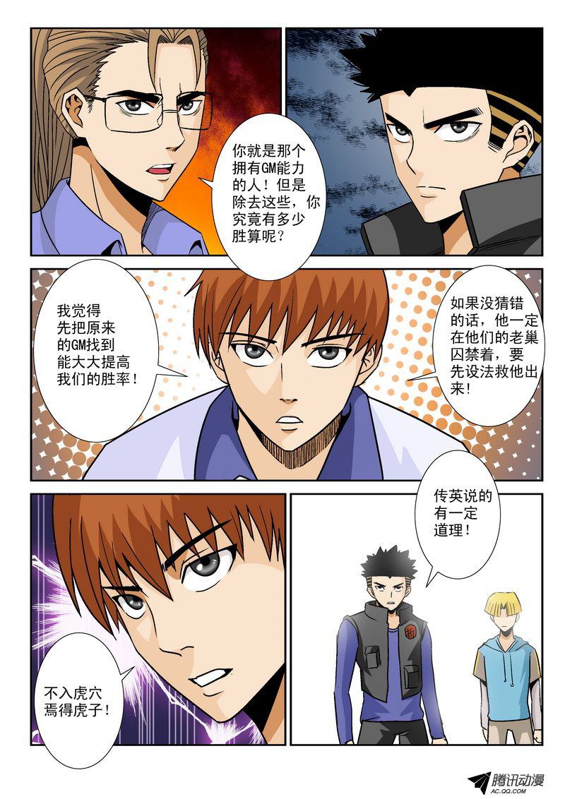 《超神游戏》漫画 091话