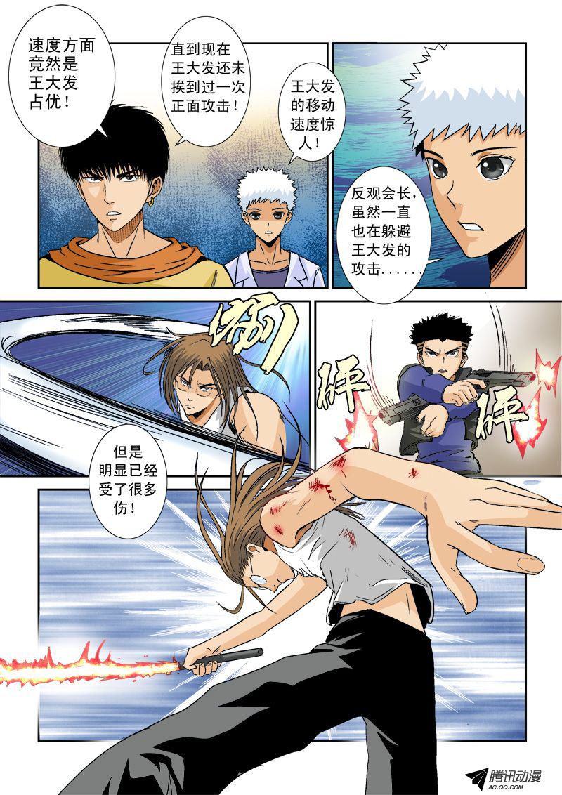 《超神游戏》漫画 094话