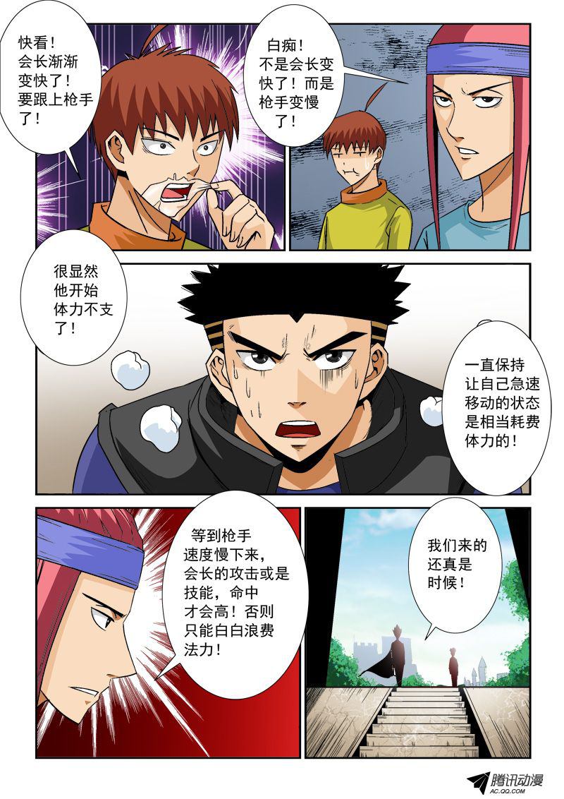 《超神游戏》漫画 094话