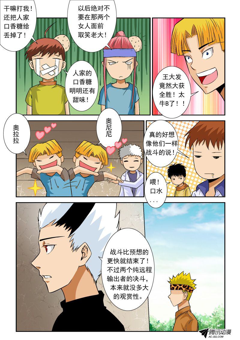 《超神游戏》漫画 095话