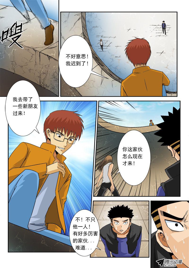 《超神游戏》漫画 095话