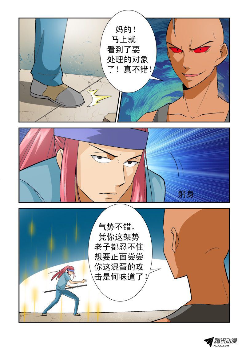 《超神游戏》漫画 096话