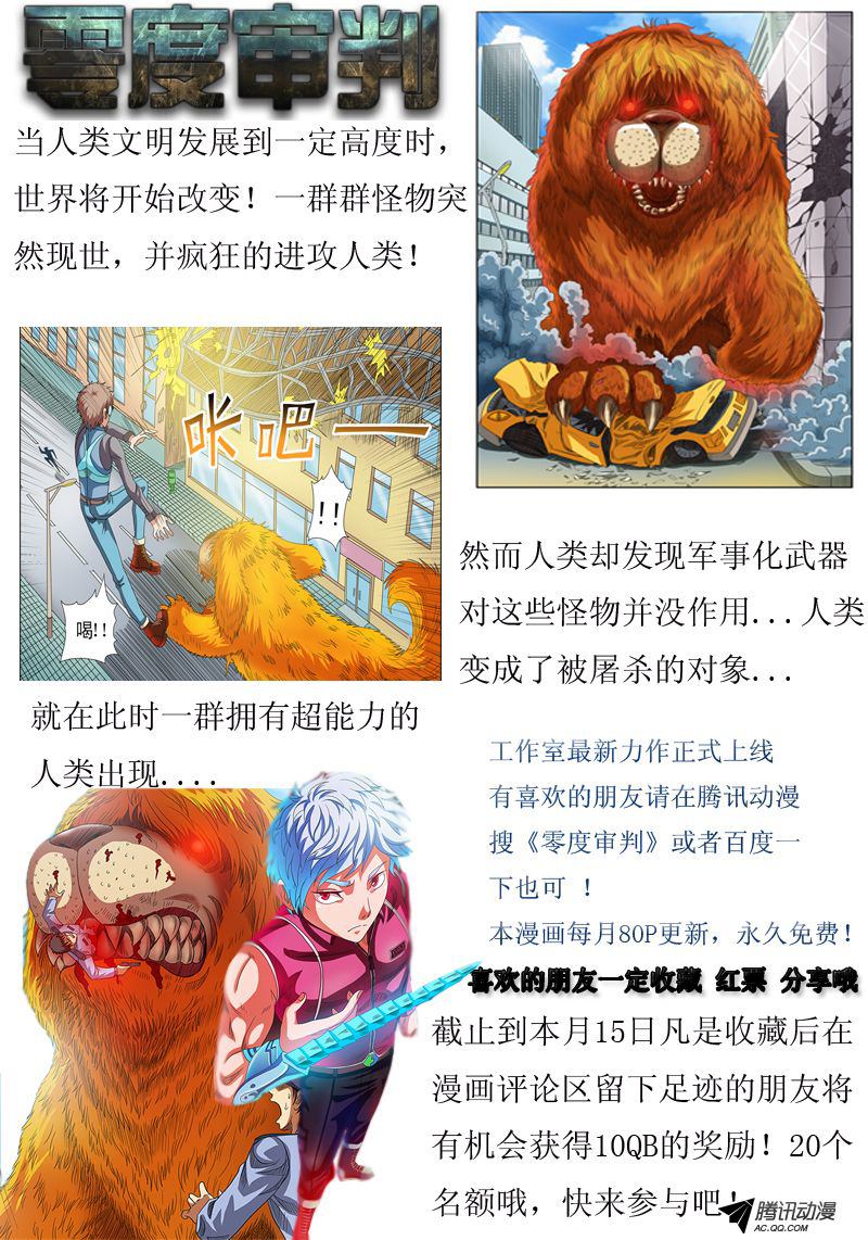 《超神游戏》漫画 098话