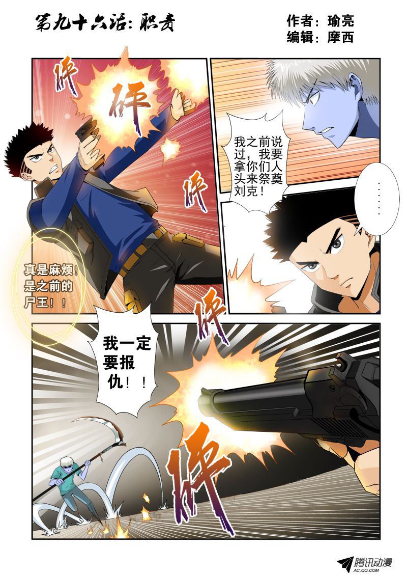 《超神游戏》漫画 100话