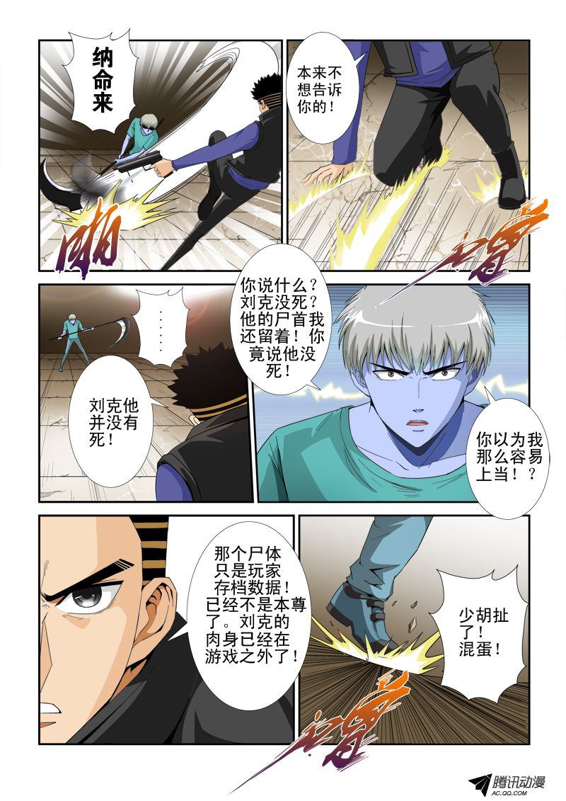 《超神游戏》漫画 100话