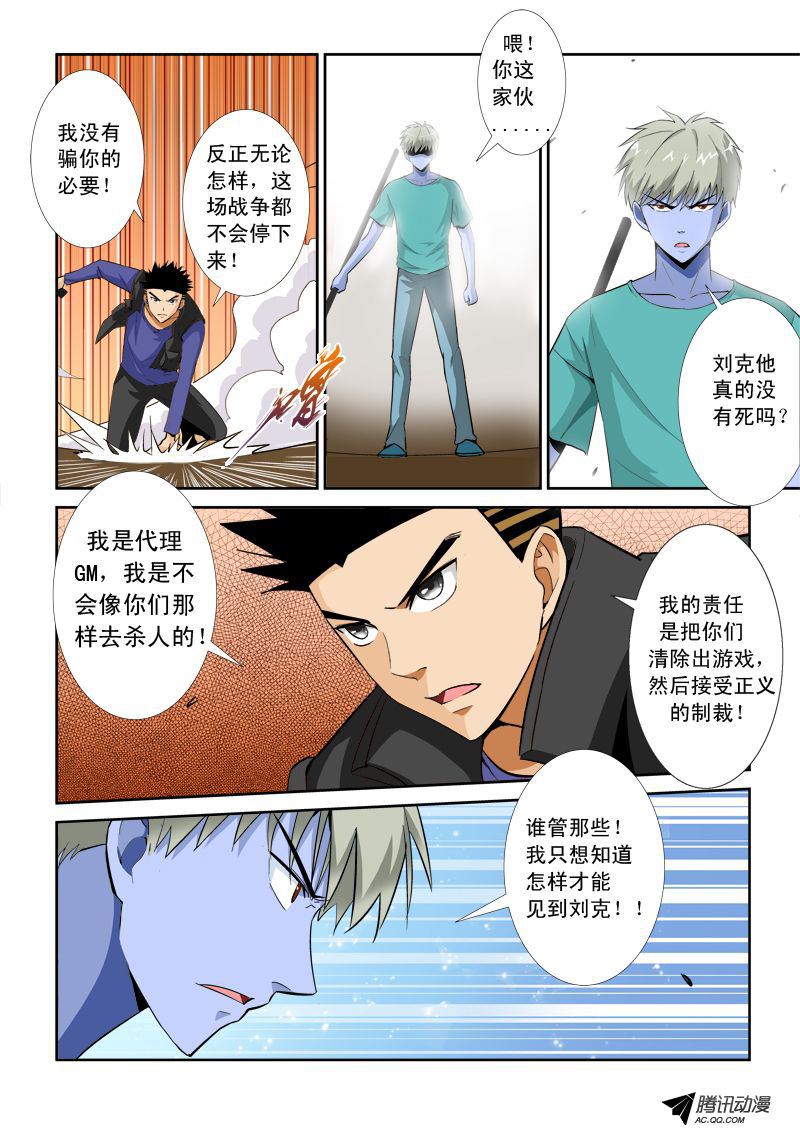 《超神游戏》漫画 100话