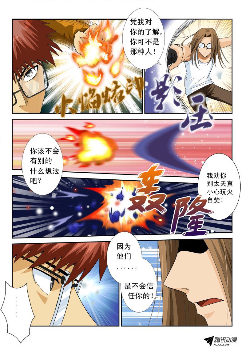 《超神游戏》漫画 100话