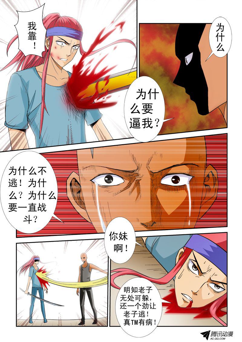 《超神游戏》漫画 103话