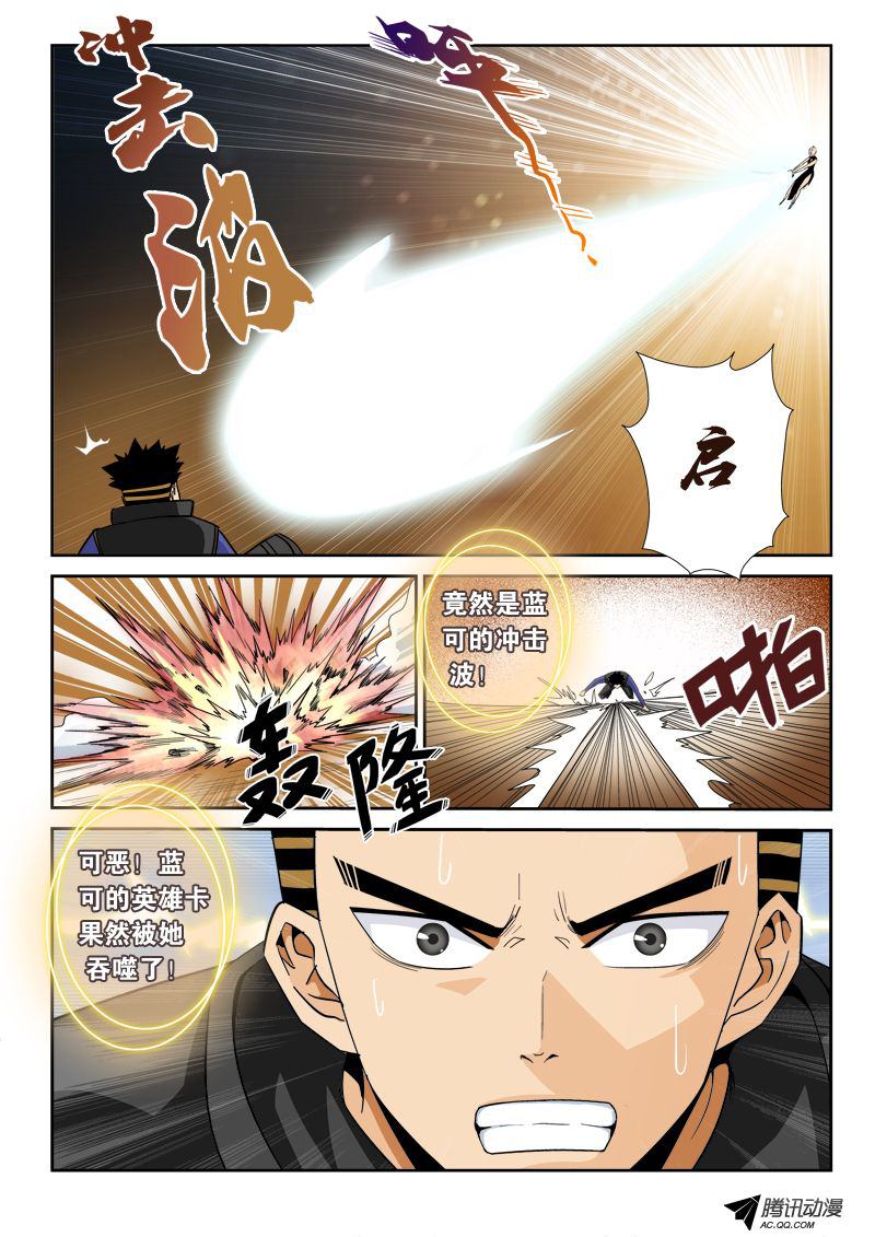 《超神游戏》漫画 105话