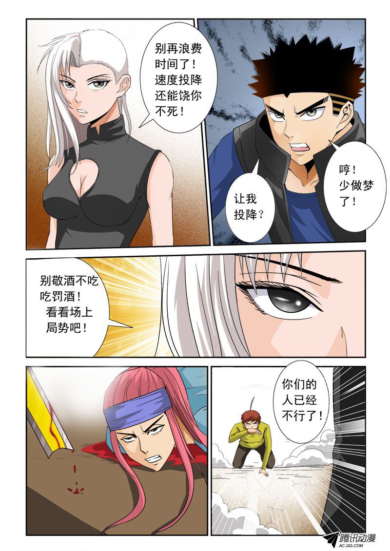 《超神游戏》漫画 105话