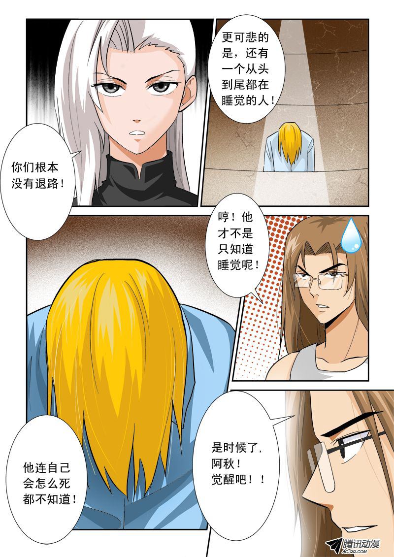 《超神游戏》漫画 105话