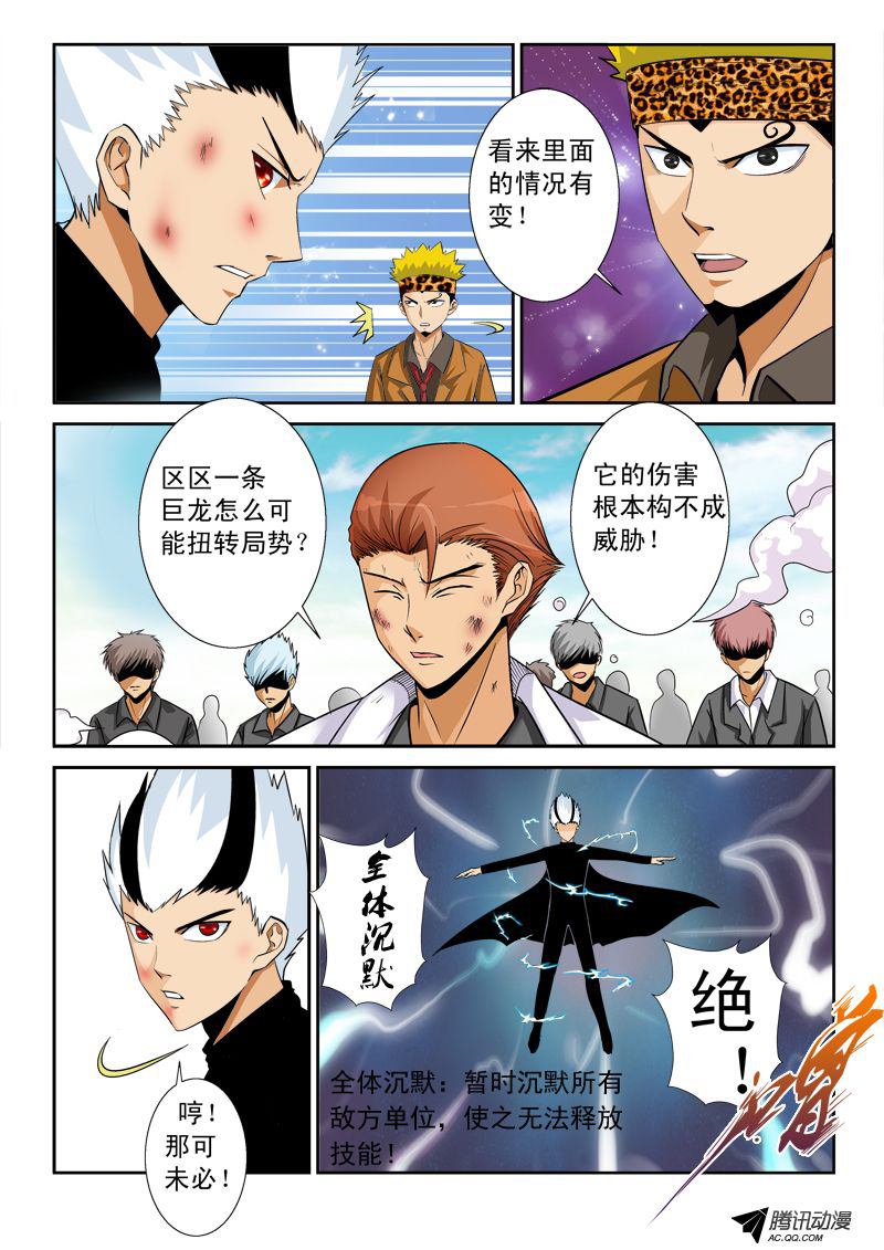 《超神游戏》漫画 106话