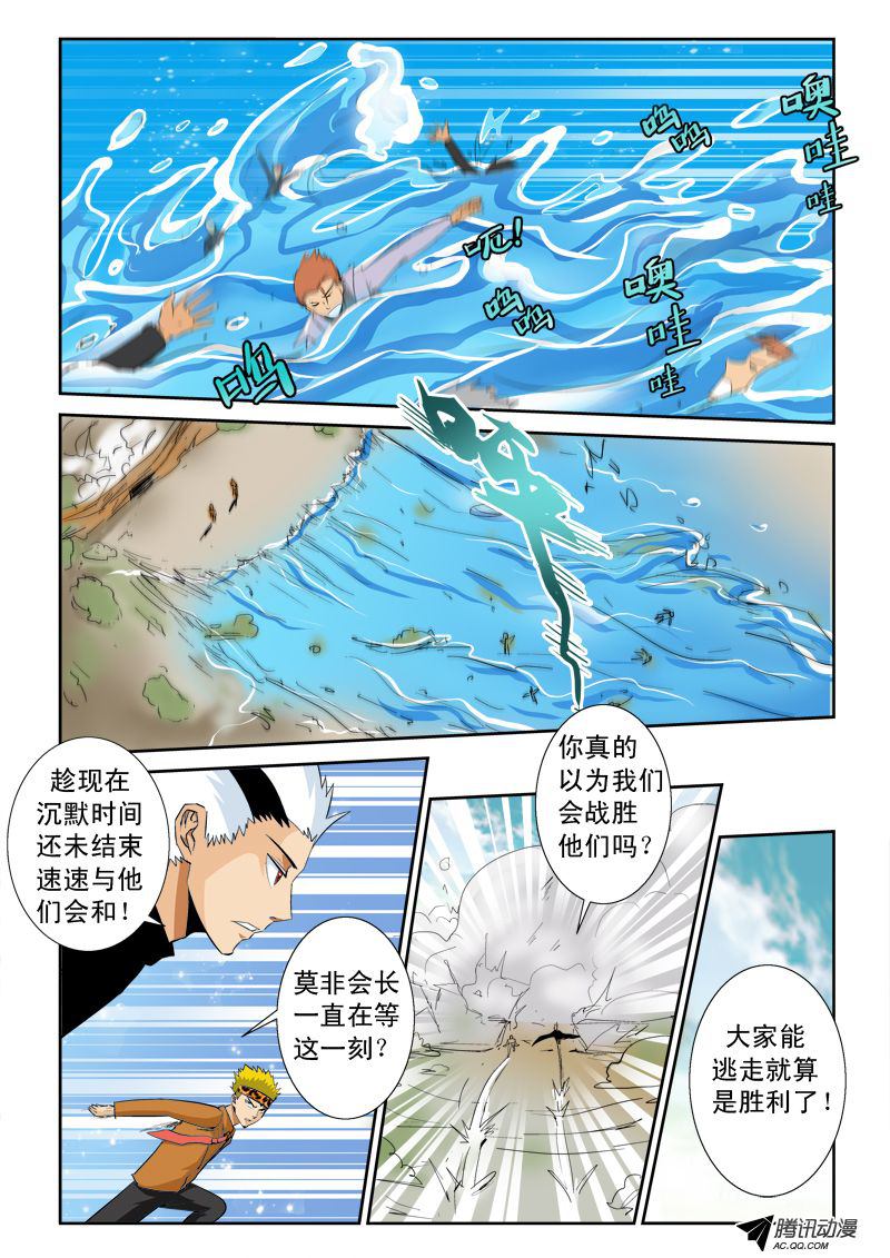 《超神游戏》漫画 106话