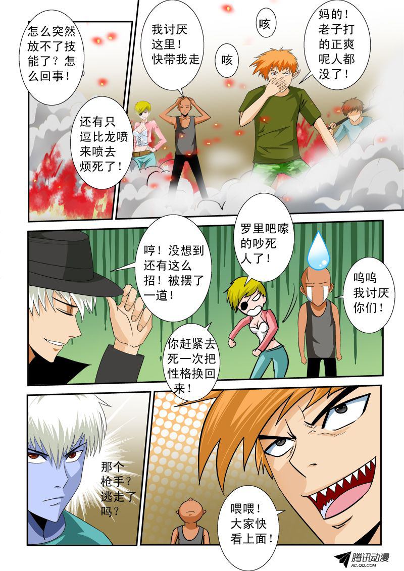 《超神游戏》漫画 106话