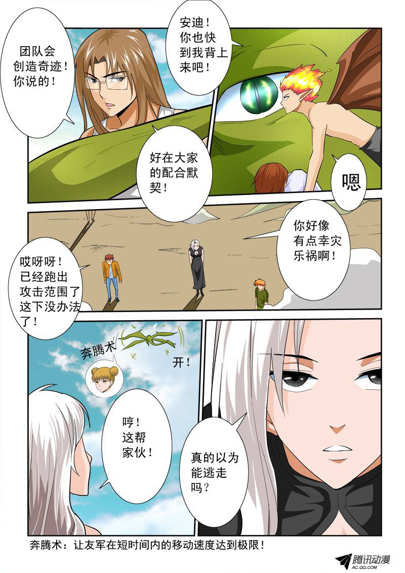 《超神游戏》漫画 106话