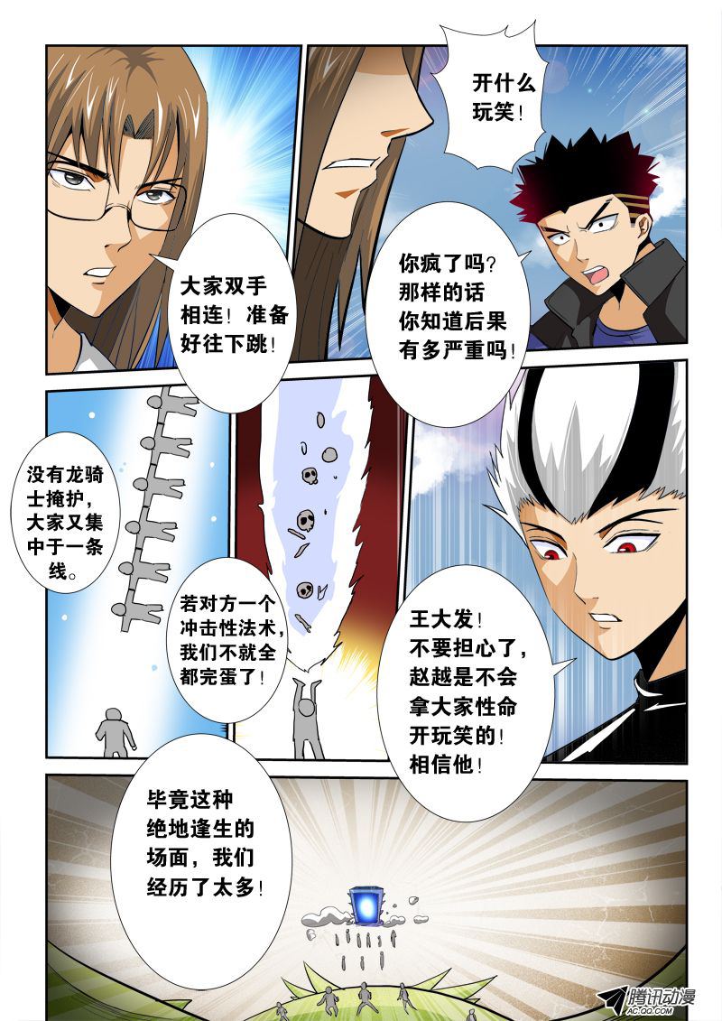 《超神游戏》漫画 108话