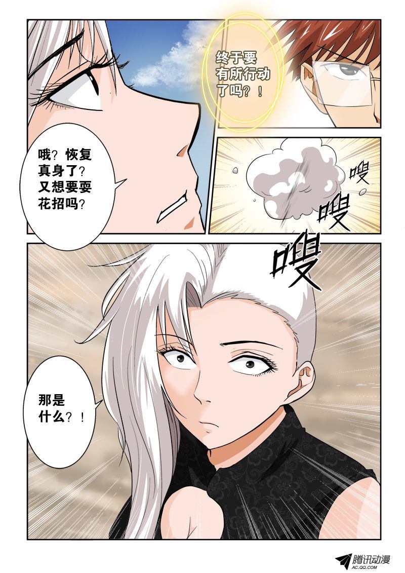 《超神游戏》漫画 108话