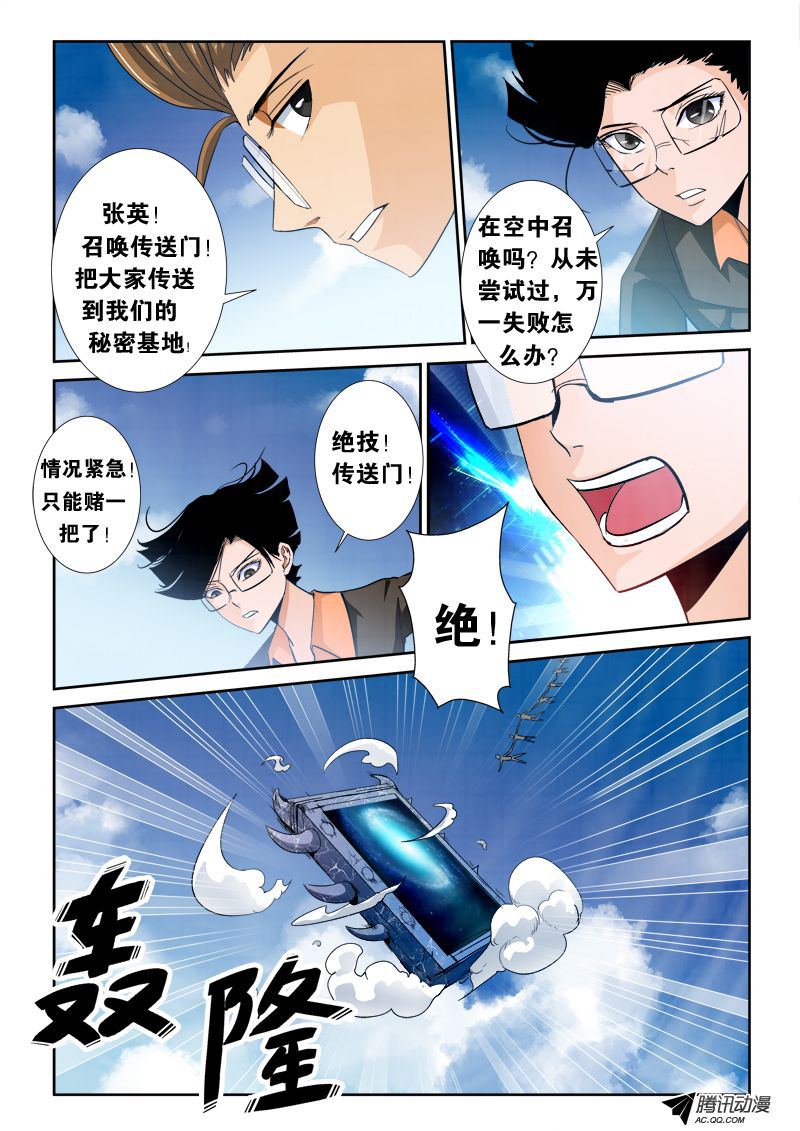 《超神游戏》漫画 108话