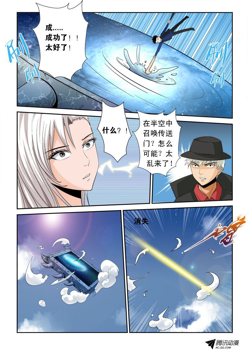 《超神游戏》漫画 108话