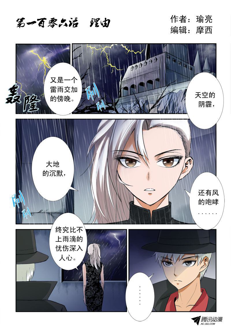 《超神游戏》漫画 110话