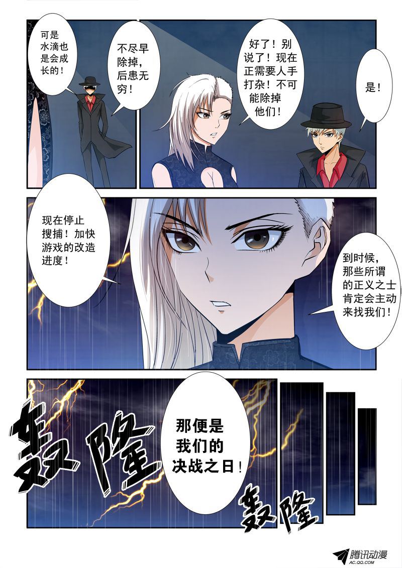 《超神游戏》漫画 110话