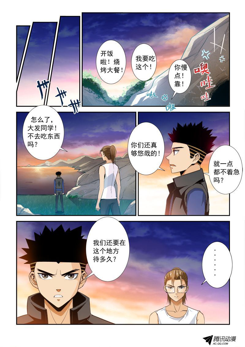 《超神游戏》漫画 110话