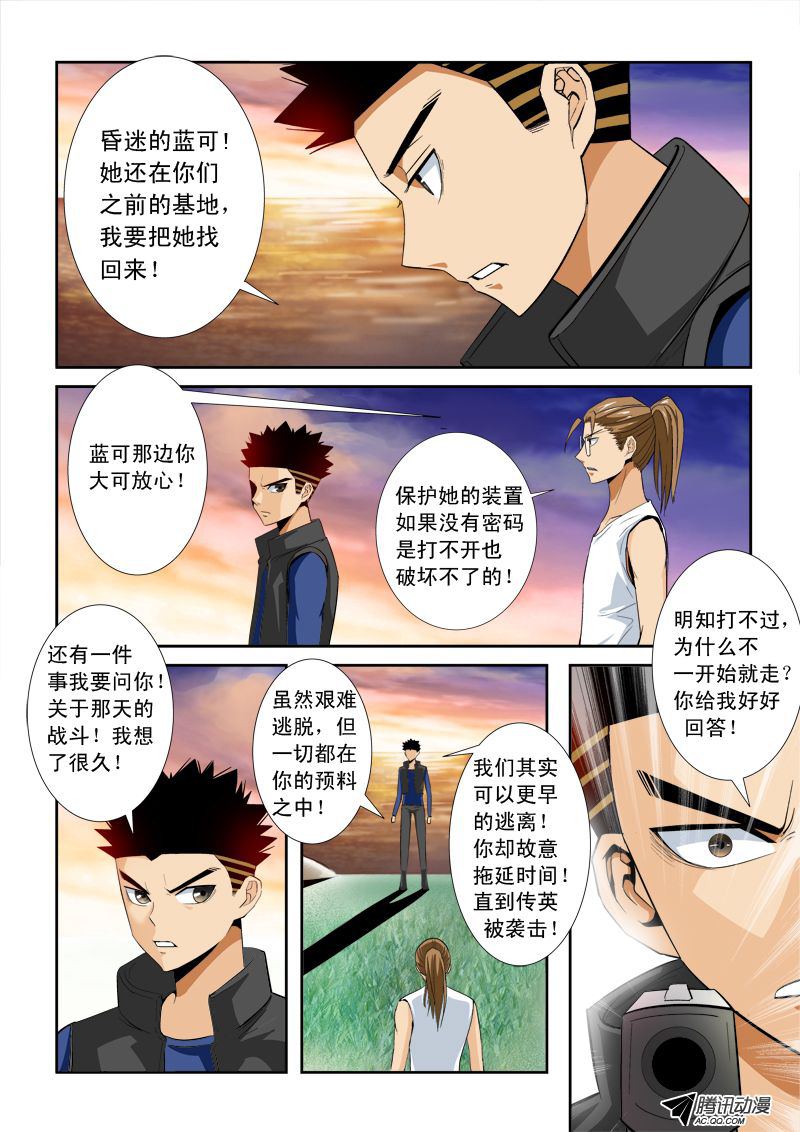 《超神游戏》漫画 110话