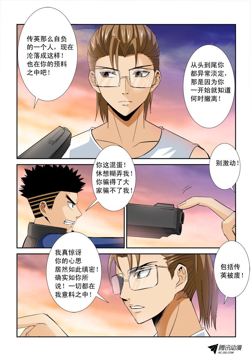 《超神游戏》漫画 110话