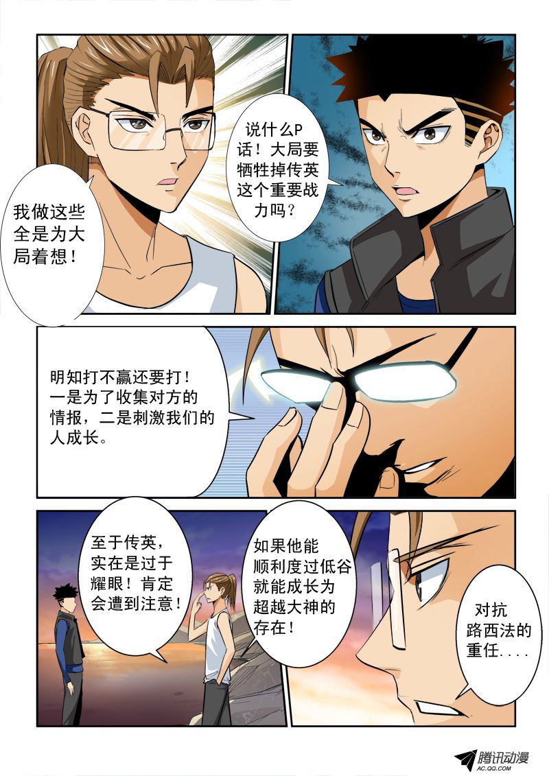 《超神游戏》漫画 110话